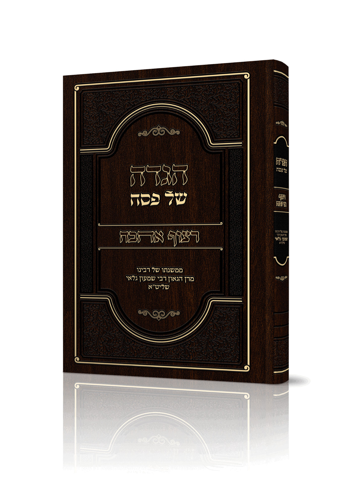 דוגמת עיצוב כריכות — סטודיו שוירץ